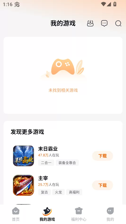 掌喵手游app游戏管理界面