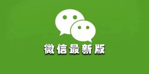 微信应用图标与界面示意