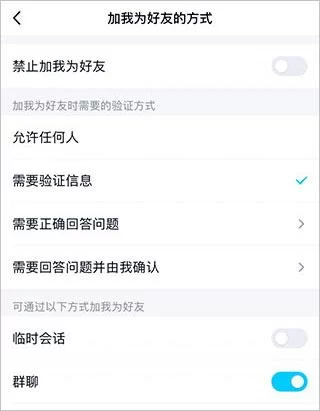 步骤五：自定义添加好友的权限