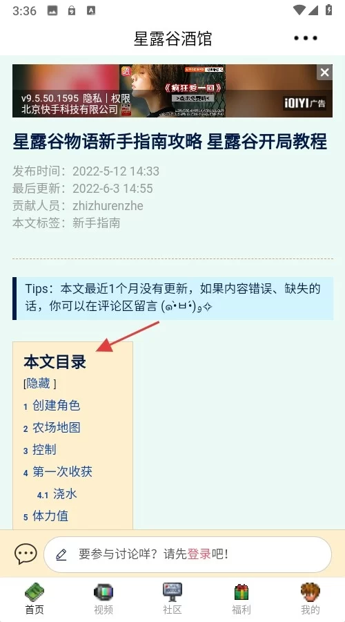 星露谷酒馆app攻略查询界面 星露谷酒馆app攻略查询界面