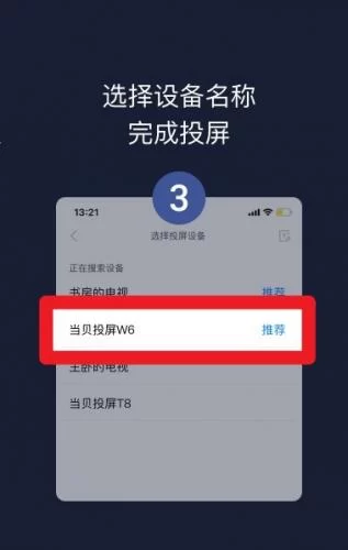 当贝投屏连接步骤示意图