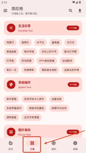 简应用系统清理工具 简应用系统清理工具