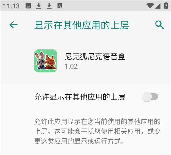 尼克狐尼克语音盒授权开关