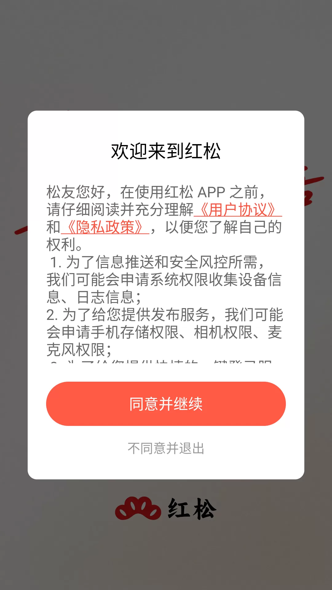 红松极速版官方正版下载示意图 红松极速版官方正版下载示意图