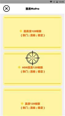 选择画质模式界面