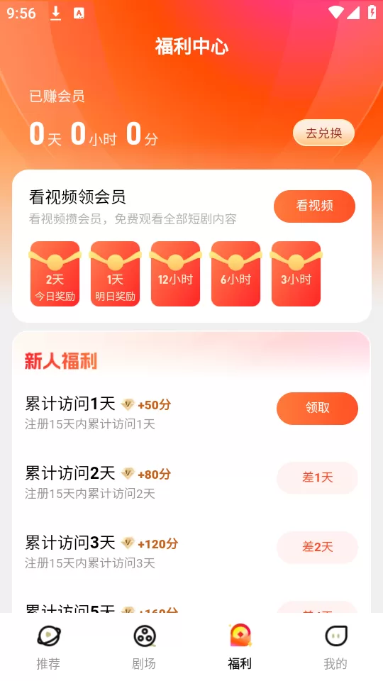 东梨短剧红包版任务中心界面
