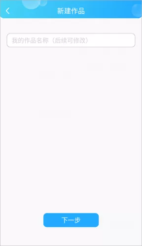 完善作品基本信息