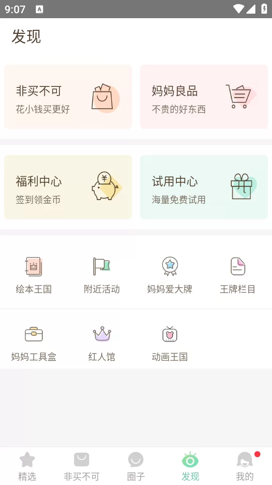 妈妈网轻聊app功能探索界面 妈妈网轻聊app功能探索界面