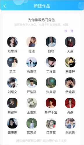 创建或编辑角色