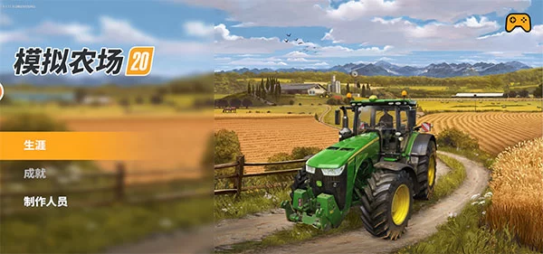 模拟农场20凯龙专版生涯模式选择界面