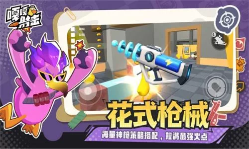 嘎嘎射击安装包