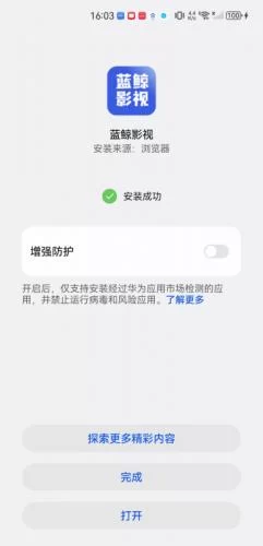 蓝鲸影视安装成功