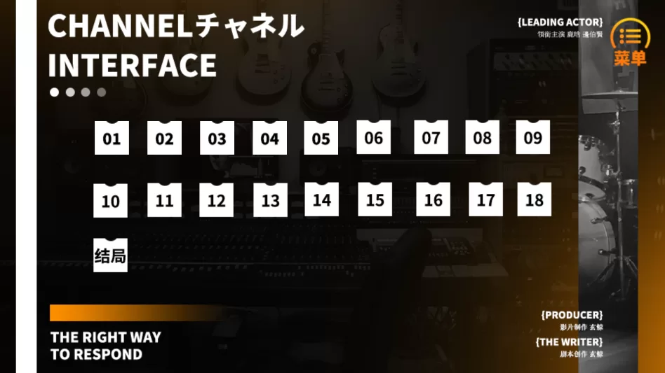 游戏章节选择界面