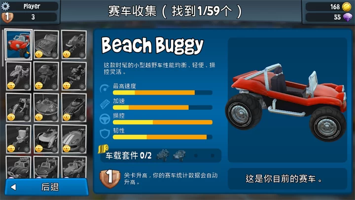 车辆强化与角色收集界面