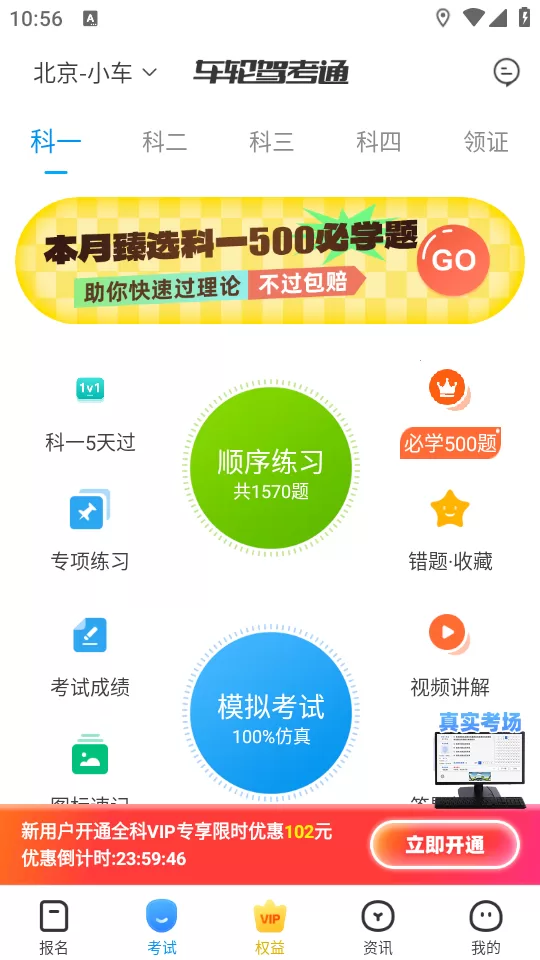 车轮驾考通app题库界面展示