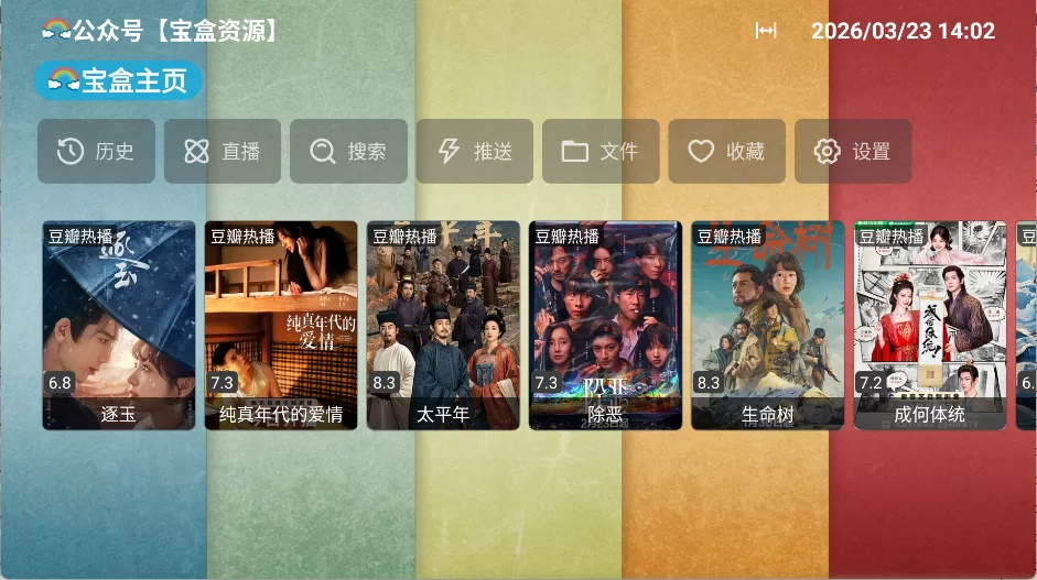 月光宝盒PLUS电视版配置界面示意图
