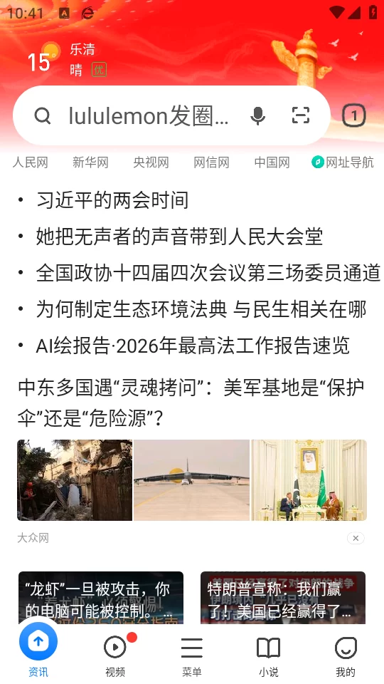 360浏览器手机版内容聚合页面示意图