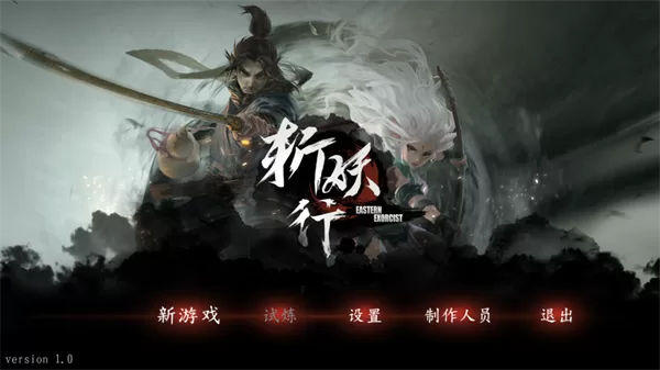 斩妖行新游戏界面 斩妖行新游戏界面