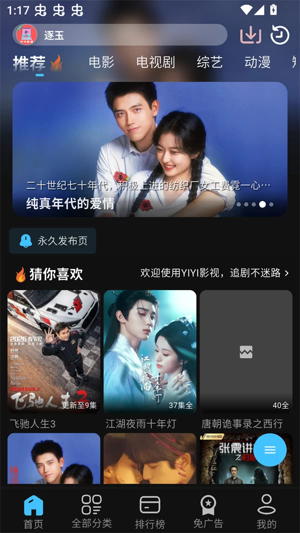 YIYI影视app主界面展示