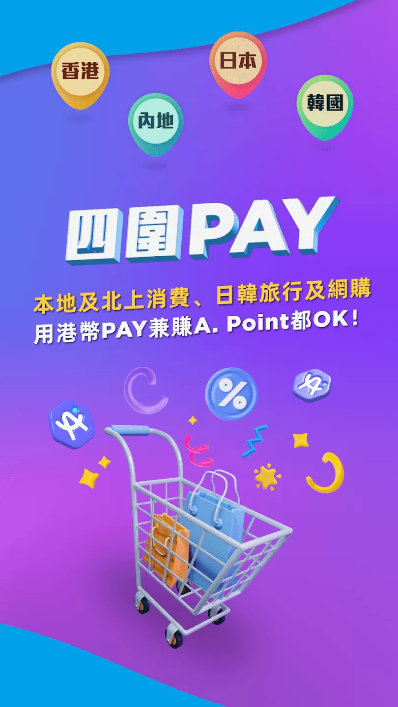 香港支付宝官方版截图