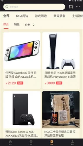 NGA论坛周边商城截图