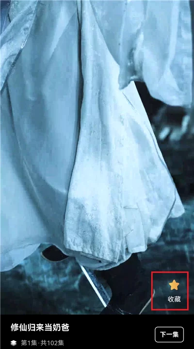 展示红旗免费漫剧App的收藏功能操作界面 展示红旗免费漫剧App的收藏功能操作界面