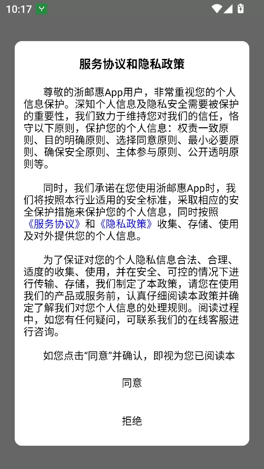 浙邮惠商户版APP主界面展示