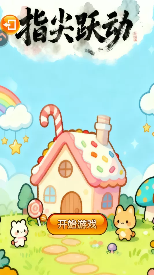 游戏主界面截图