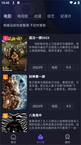 即刻追剧APP主界面展示