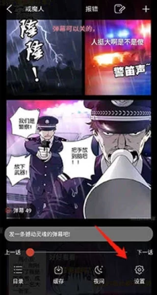 36漫画免费版设置界面展示 36漫画免费版设置界面展示