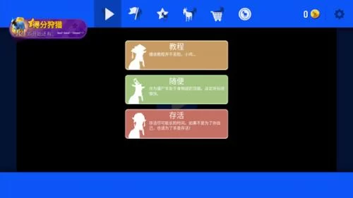 模拟山羊僵尸版安装包新手操作界面