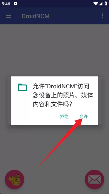 手机网易云NCM转MP3工具app主界面截图 手机网易云NCM转MP3工具app主界面截图