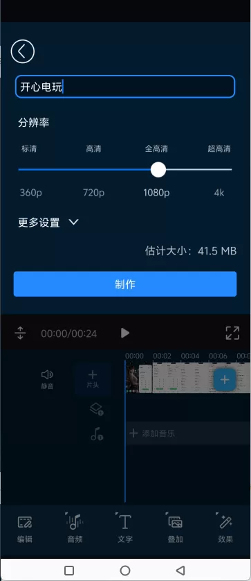 视频导出设置界面 视频导出设置界面