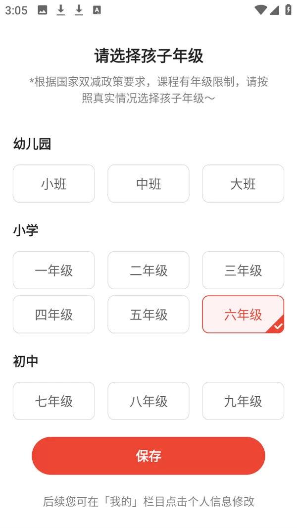 编程猫机器人app下载后第一步:选择年龄 编程猫机器人app下载后第一步:选择年龄