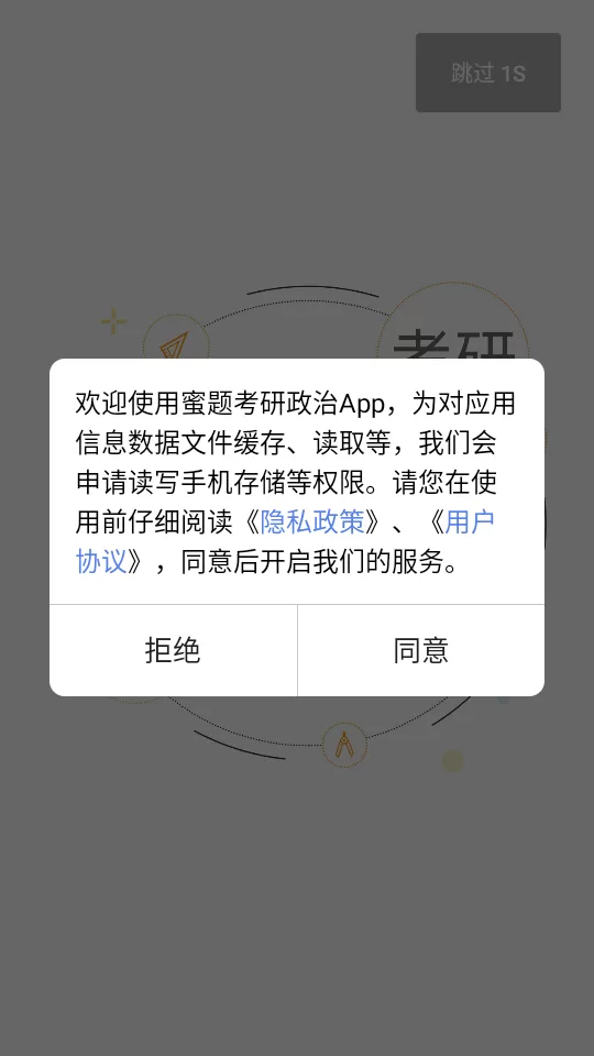 蜜题考研政治app题库界面展示