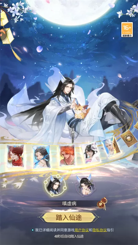 凡人灵境游手游创建角色界面 凡人灵境游手游创建角色界面