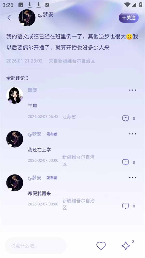 女王的声阁app社区互动界面