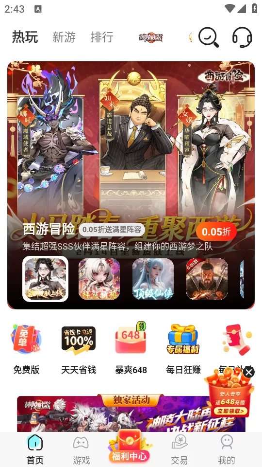 星光游戏app首页界面展示