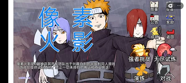 开始在线畅玩像素火影游戏