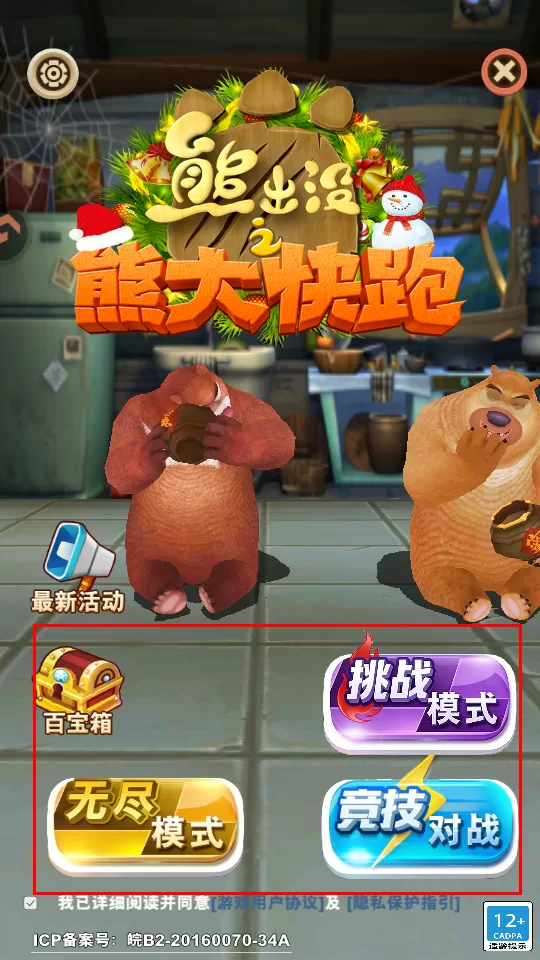 熊出没之熊大快跑游戏模式选择 熊出没之熊大快跑游戏模式选择