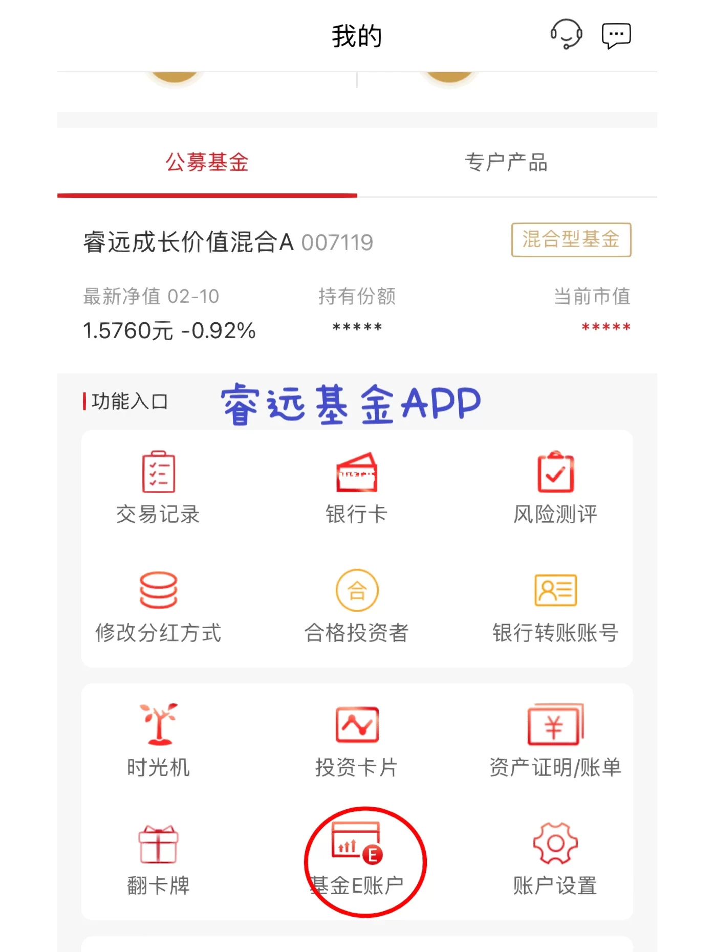 通过睿远基金APP获取邀请码示意图