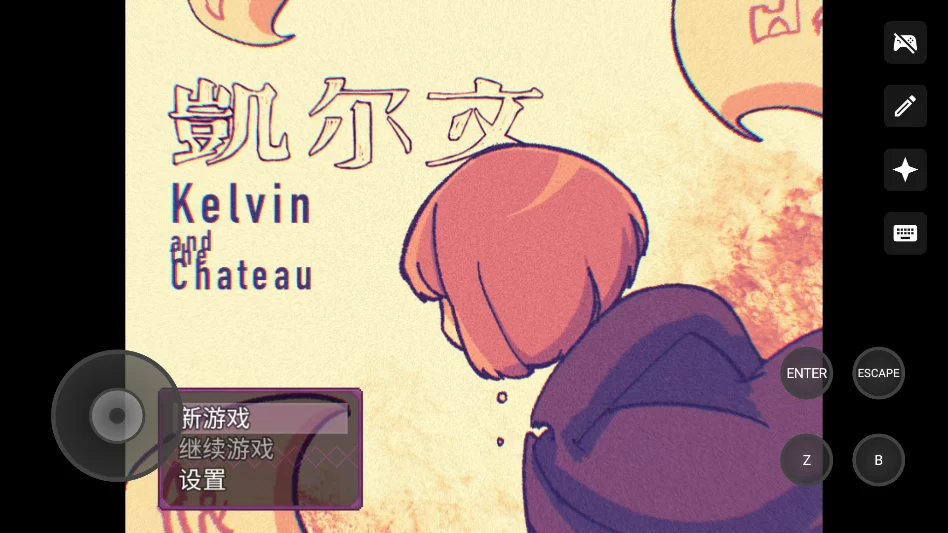 凯尔文手机版游戏开始界面