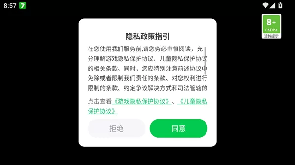 游戏启动初始界面,显示隐私政策提示 游戏启动初始界面,显示隐私政策提示