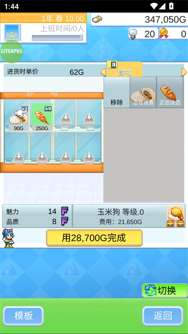 游戏内商品开发与顾客互动界面 游戏内商品开发与顾客互动界面