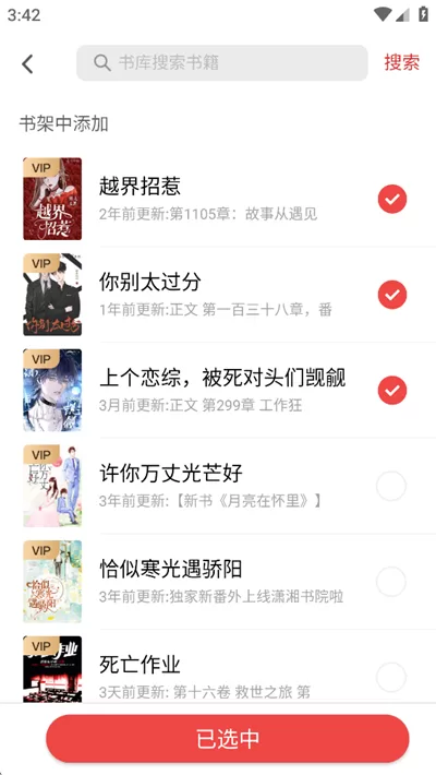 甜瓜小说手机版添加书籍到书单