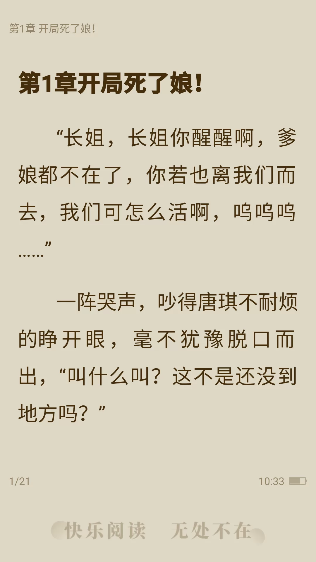 打开想要听的小说