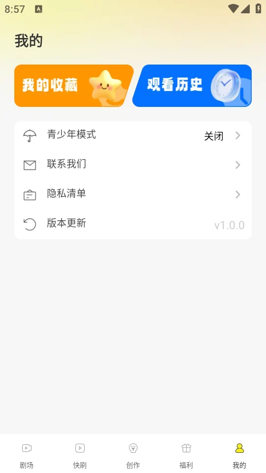 免费漫剧大全app个人中心