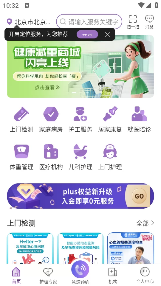 金牌护士APP首页服务展示