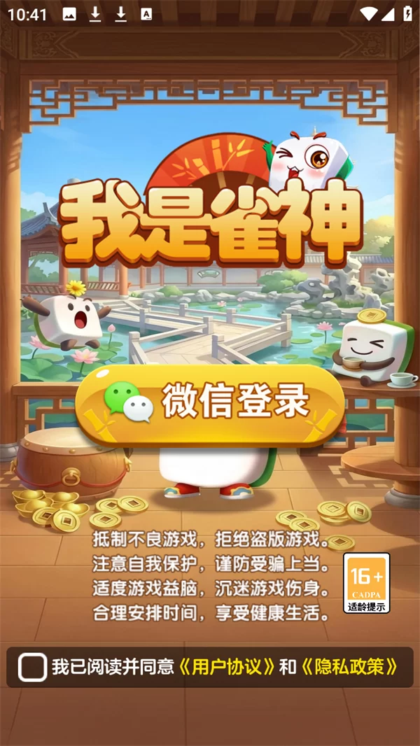 我是雀神红包版游戏界面截图