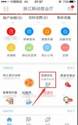 中国移动浙江APP签到兑换流程示意图